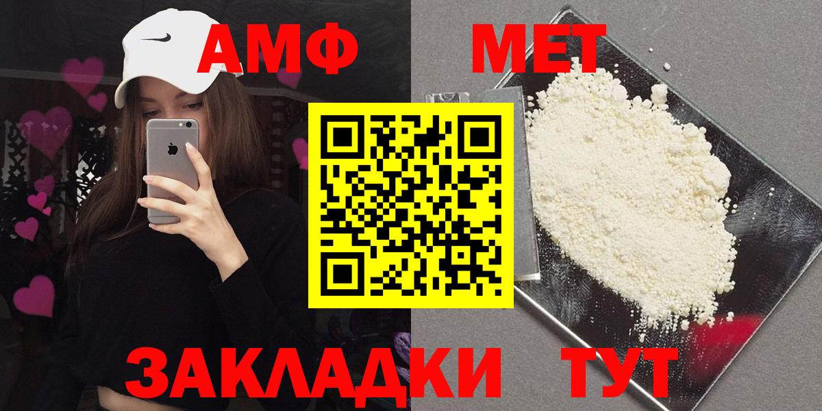 АМФ  Amphetamine Розовый  Вход с VPN  Коркино 