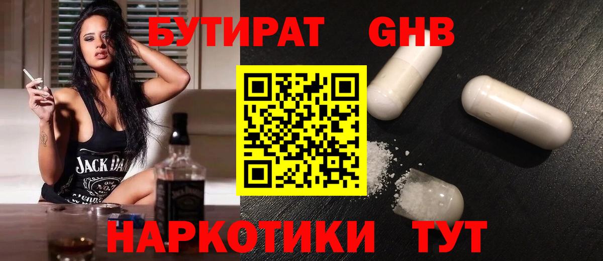 Коркино  БУТИРАТ 99%  Вход с VPN 