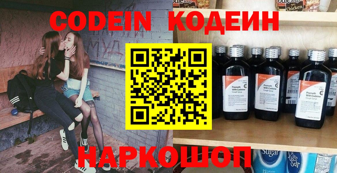 Кодеиновый сироп Lean Purple Drank  Вход с VPN  Кодеиновый сироп Lean Purple Drank  Коркино 